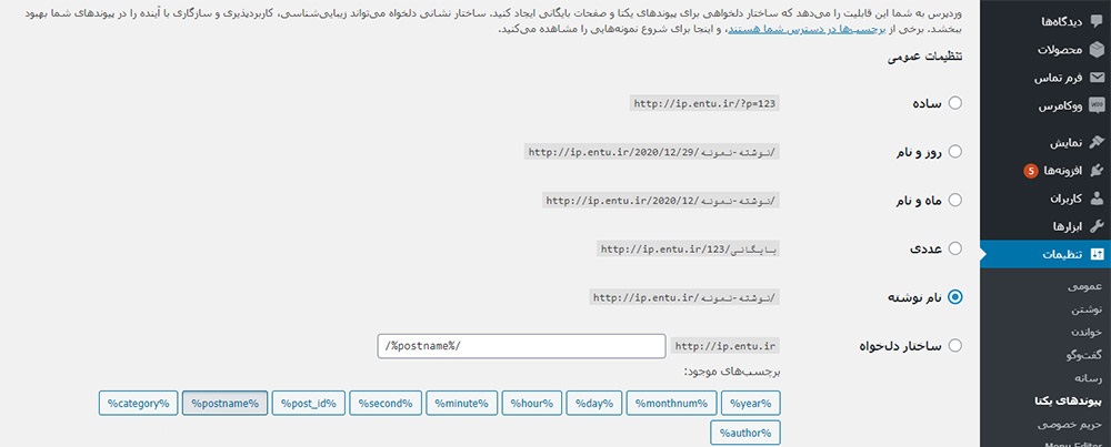 طراحی سایت با وردپرس (آموزش کامل رایگان)7