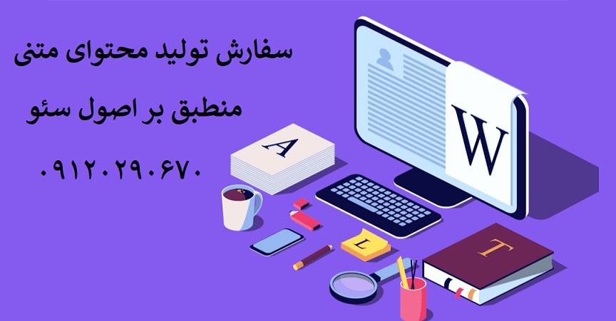 سئو محتوا چیست؟ – آموزش نکات مهم و جدید4