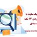 افزایش ترافیک سایت8