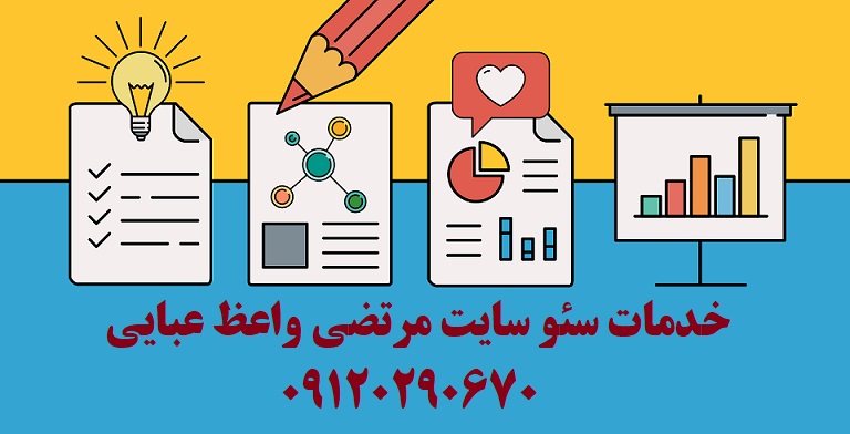 سئو سایت فروشگاهی 20