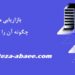 بازاریابی مویرگی 5