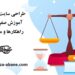 طراحی سایت حقوقی 7