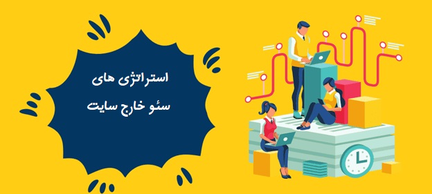 استراتژی سئو 33