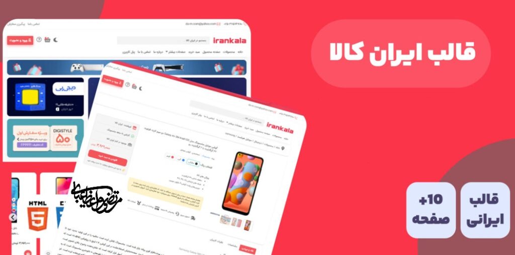 بهترین قالب سایت فروشگاهی 20