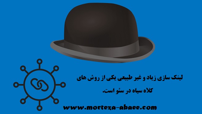 سئو کلاه سفید 8