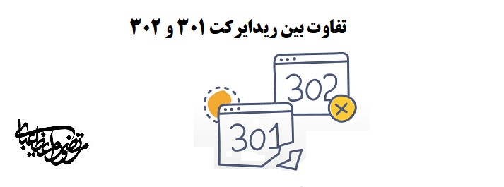 ریدایرکت 301 1