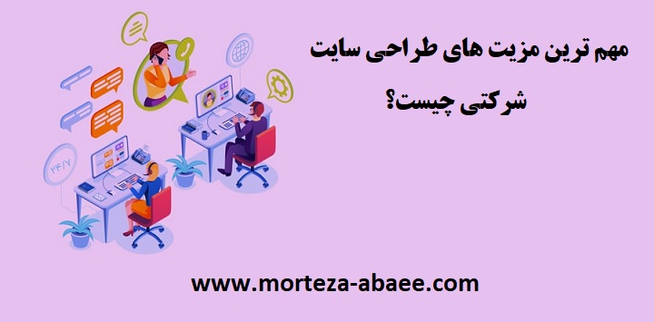 طراحی سایت شرکتی 10